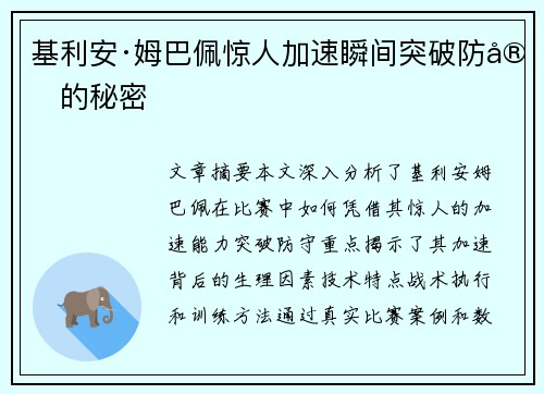 基利安·姆巴佩惊人加速瞬间突破防守的秘密